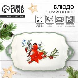 Блюдо новогоднее «Снегирь», 23×13×2.5 см, ручная работа