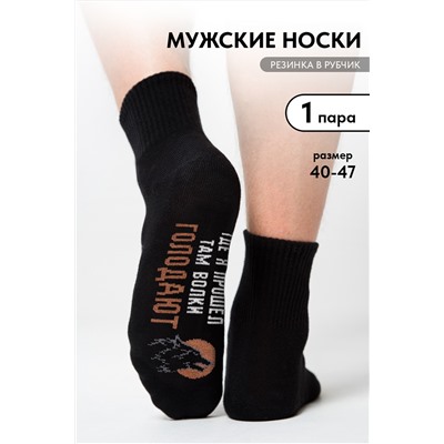 Носки мужские Где я прошел