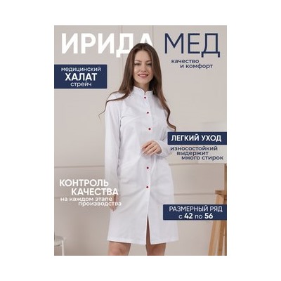 Халат медицинский жен. М-013 ткань Элит-145
