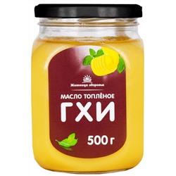 Масло топленое ГХИ 500 гр.