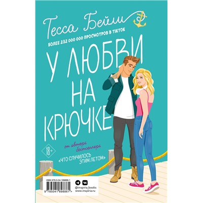 Эксмо Тесса Бейли "Комплект из 2-х книг Тессы Бейли в подарочном футляре ( Что случилось этим летом + У любви на крючке )"