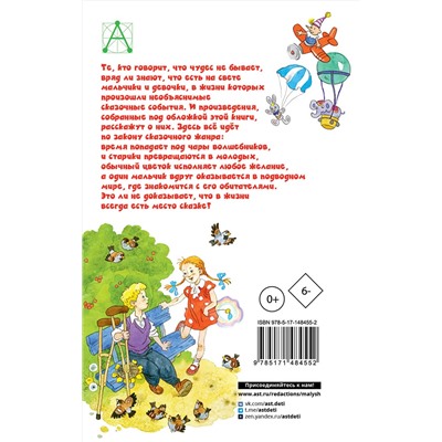 АСТ Катаев В.П., Успенский Э.Н., Сутеев В.Г. "Цветик-семицветик. Сказки"