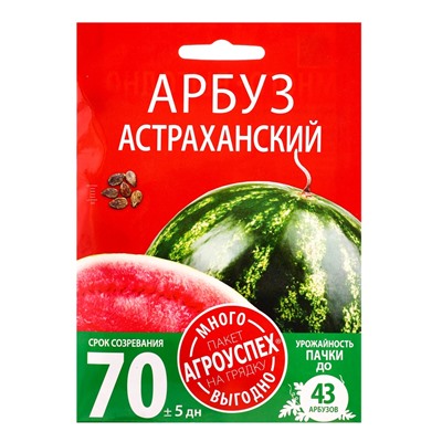Семена Арбуз Астраханский Агроуспех Много-Выгодно 4г (120)
