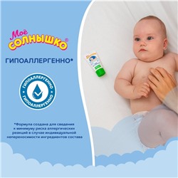 Крем под подгузник Моё СОЛНЫШКО гипоаллергенно, с маслом жожоба, 50 мл