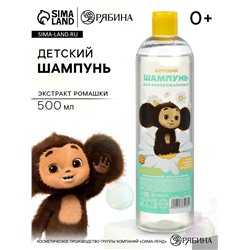 Шампунь для волос с экстрактом ромашки, 500 мл, Чебурашка