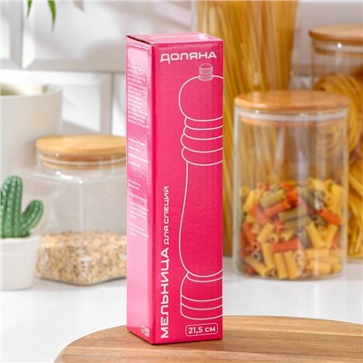 Мельница для специй Доляна, 21.5×5 см, металлический механизм, бежевая