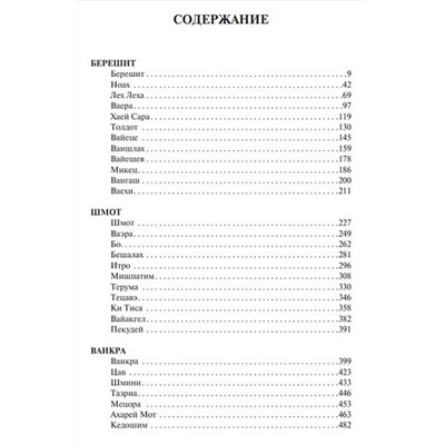АСТ . "Тора. Комментарии рава Гирша"