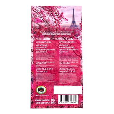 Чай черный «Романтика», 50 г
