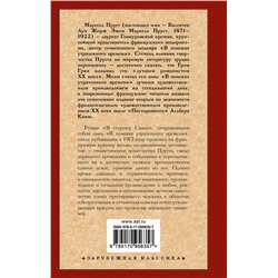 АСТ Марсель Пруст "В сторону Свана"