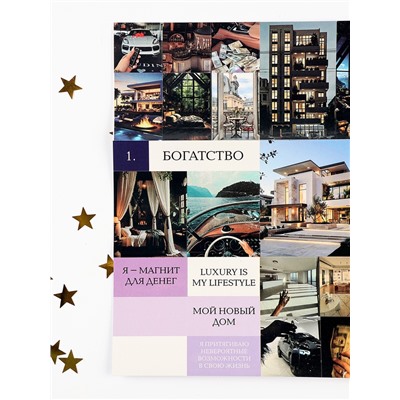 Карта желаний своими руками в тубусе «Любовь к себе», набор для творчества.