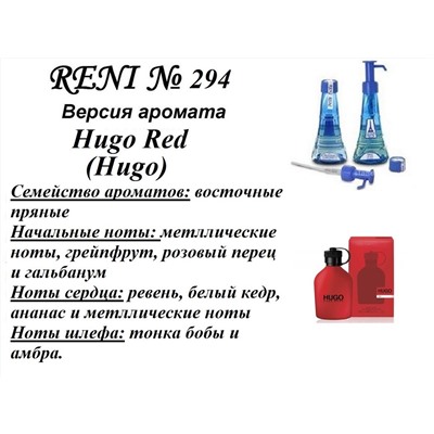 № 294 RENI (L)