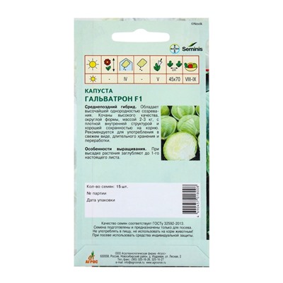 Семена Капуста белокочанная, «Гальватрон», F1, 15 шт., Seminis, «Агрос»