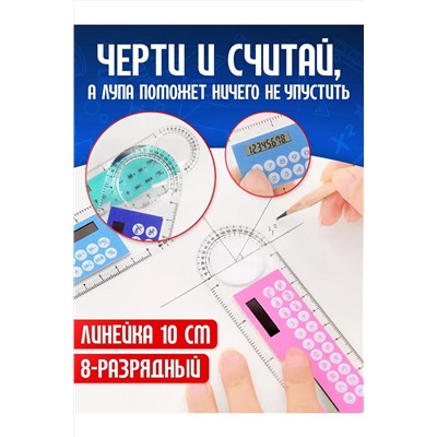 Линейка калькулятор 60966 НАТАЛИ, 1128532