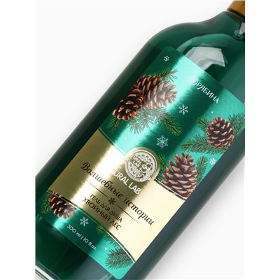 Гель для душа «Волшебные истории», аромат хвойный лес, 300 мл, URAL LAB