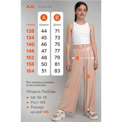 Льняные брюки для девочки Happyfox