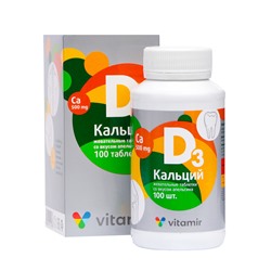 Кальций Д3, здоровые суставы, со вкусом апельсина, 100 жевательных таблеток