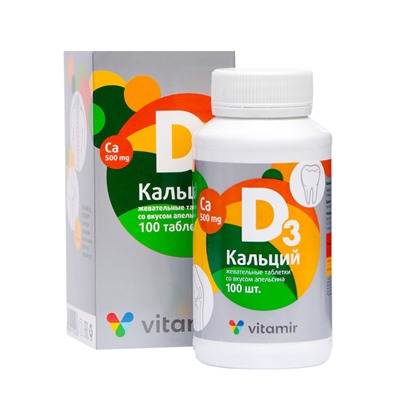 Кальций Д3, здоровые суставы, со вкусом апельсина, 100 жевательных таблеток