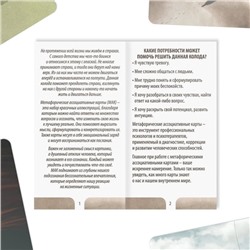 Метафорические ассоциативные карты «Глубинный страх», 50 карт (7×12 см), 16+