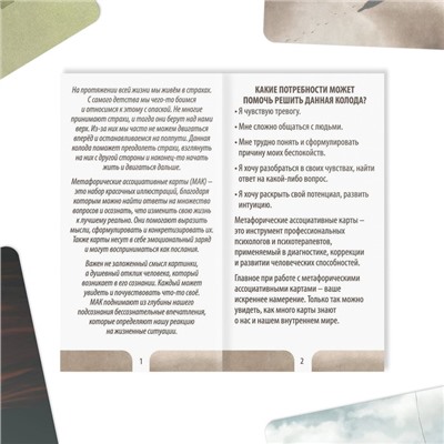 Метафорические ассоциативные карты «Глубинный страх», 50 карт (7×12 см), 16+