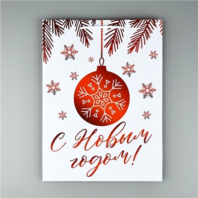 Пакет подарочный новогодний ламинированный «С Новым годом», L 28×38×9 см