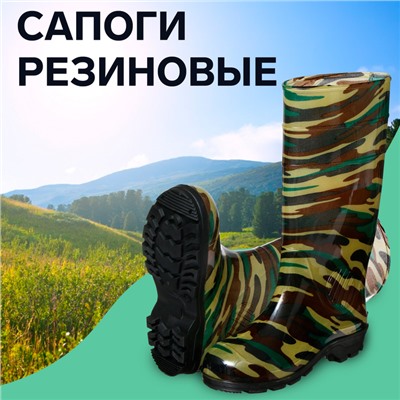 Сапоги мужские С-25Р, ПВХ, камуфляж, размер 43