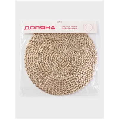 Салфетки сервировочные на стол Доляна «Солнечная», d=38 см, 4 шт., золотые