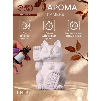 Аромакамень для эфирных масел «Фигурка. Кот фэншуй», для шкафа, гипс, 7×5×5 см