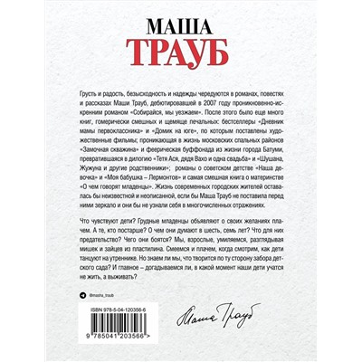 Эксмо Маша Трауб "Лишние дети"