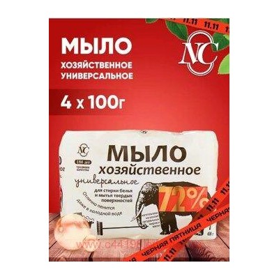72% Мыло хозяйственное универсальное 4х100 г