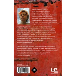 АСТ Ксения Букша "Чуров и Чурбанов"