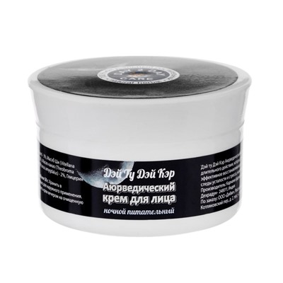 Крем для лица аюрведический Дэй ту Дэй Кэр ночной, питательный, 50 г