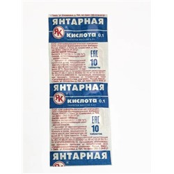Янтарная кислота 0,1 гр 10 таб.
