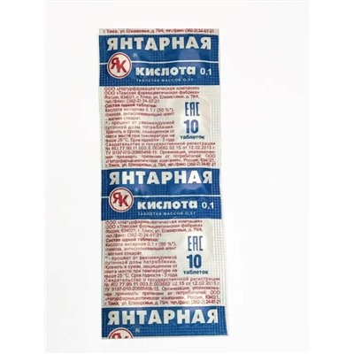 Янтарная кислота 0,1 гр 10 таб.