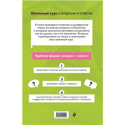Эксмо О. Ч. Мазур "Биология"