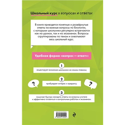 Эксмо О. Ч. Мазур "Биология"