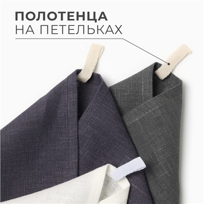 Набор полотенец кухонный «Этель» Fly, 40×70-3 шт., 100% лён