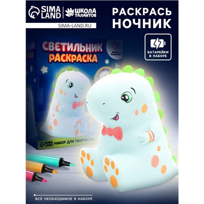 Раскрась светильник «Динозаврик», с фломастерами, набор для творчества