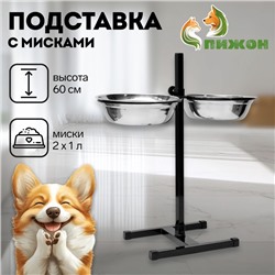 Подставка с мисками, 2×2.5 л, высота 60 см, разборная, чёрная