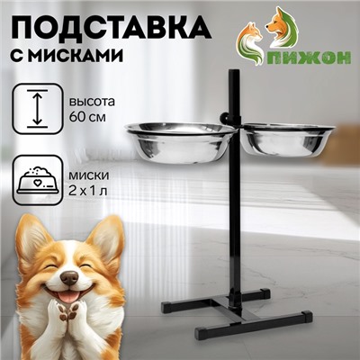 Подставка с мисками, 2×2.5 л, высота 60 см, разборная, чёрная
