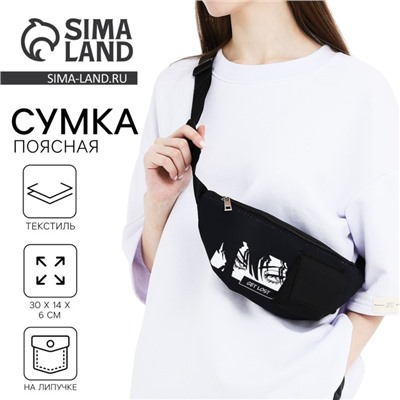 Сумка поясная текстильная с карманом Get lost 30×14×6 см
