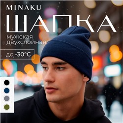 Шапка мужская двухслойная с отворотом, one size, цвет синий