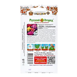 Семена цветов Примула "Рози" махровая, смесь, F1, 5 шт