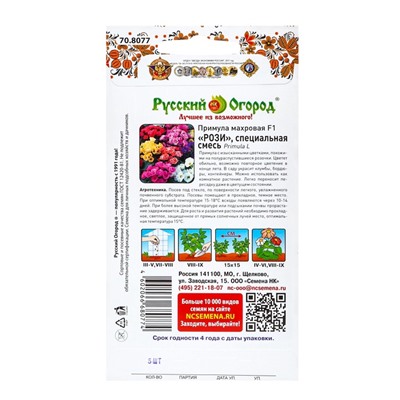 Семена цветов Примула "Рози" махровая, смесь, F1, 5 шт