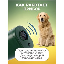 Отпугиватель собак Luazon LRI-02, ультразвуковой, до 10 метров, от батареек, зелёный