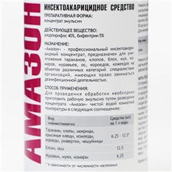 Концентрат от тараканов, клопов и других насекомых "Амазон", флакон, 100 мл