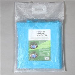 Плёнка полиэтиленовая, для пруда, толщина 350 мкм, 3×5 м, полурукав (1.5 м×2), голубая