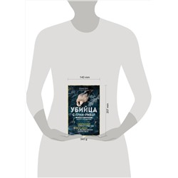 Эксмо Холли Бин "Убийца с Грин-Ривер. История охоты на маньяка длиной в двадцать лет"