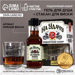 Подарочный набор «На удачу»: гель для душа виски 250 мл и стакан для виски, Чистое счастье