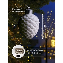 Ёлочный шар «Шишка», 6.5×6.5×8 см, 1 LED, керамика, от батареек LR44×3, свечение тёплое белое