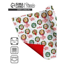 Бумага двухсторонняя крафтовая «Новый год 2026», лошади, 70×100 см